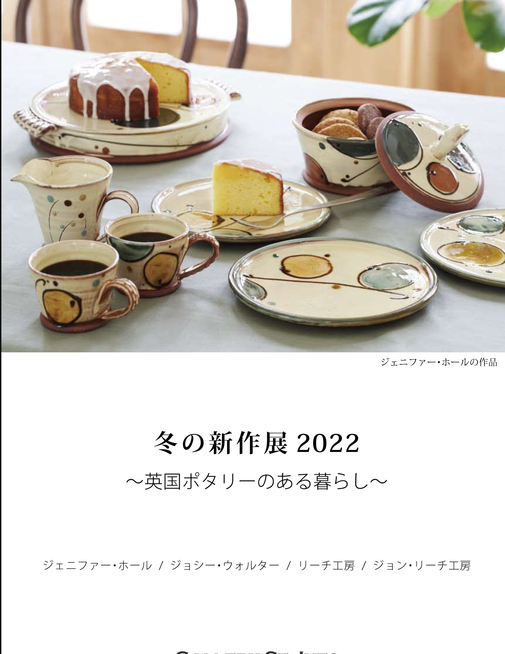 ジョン・リーチ工房/John Leach's Muchelney Pottery | Gallery ジョン・リーチ工房/John Leach's Muchelney Pottery | Gallery