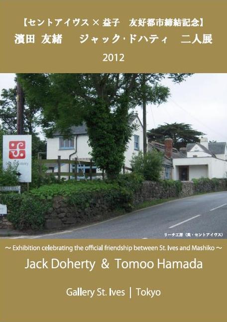 ジャック・ドハティ/Jack Doherty | Gallery St. Ives | Tokyo Japan