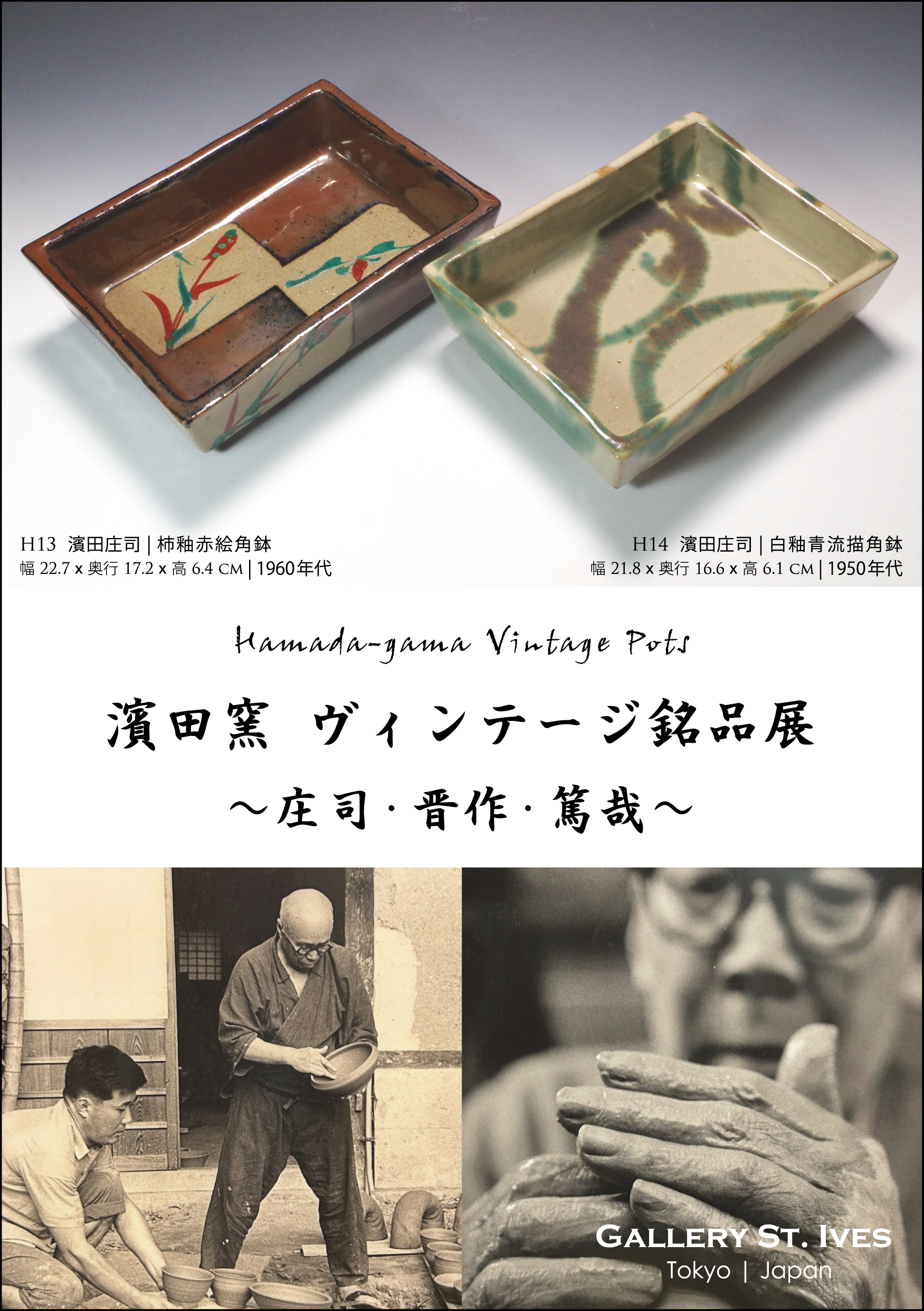 濱田晋作　角皿 5枚 濱田晋作/Shinsaku Hamada | Gallery St. Ives | Tokyo Japan