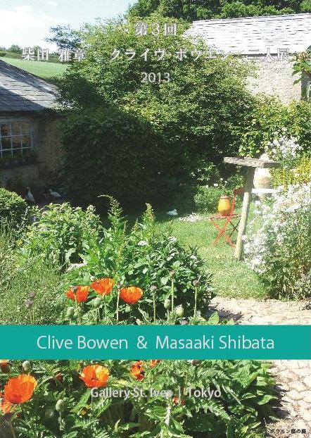 クライヴ・ボウエン/Clive Bowen | Gallery St. Ives | Tokyo Japan