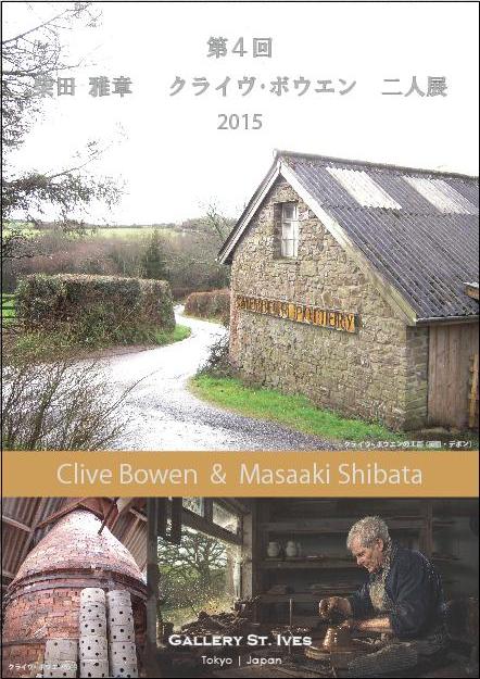 クライヴ・ボウエン/Clive Bowen | Gallery St. Ives | Tokyo Japan
