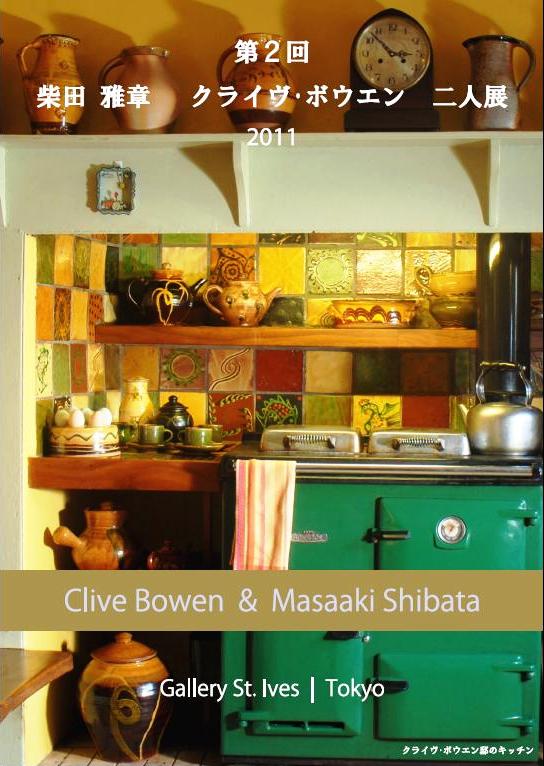 クライヴ・ボウエン/Clive Bowen | Gallery St. Ives | Tokyo Japan