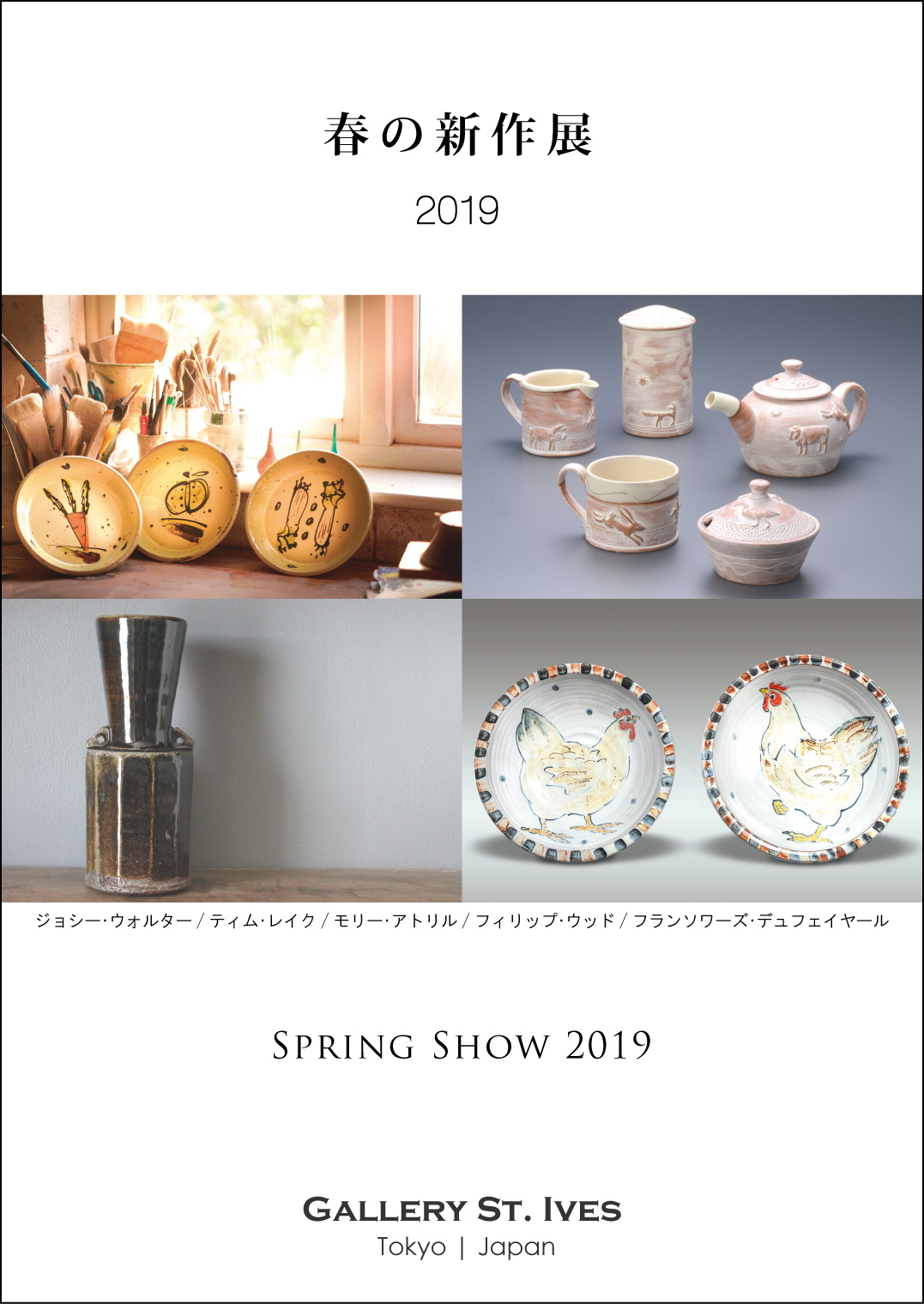 フィリップ・ウッド/Philip Wood | Gallery St. Ives | Tokyo Japan