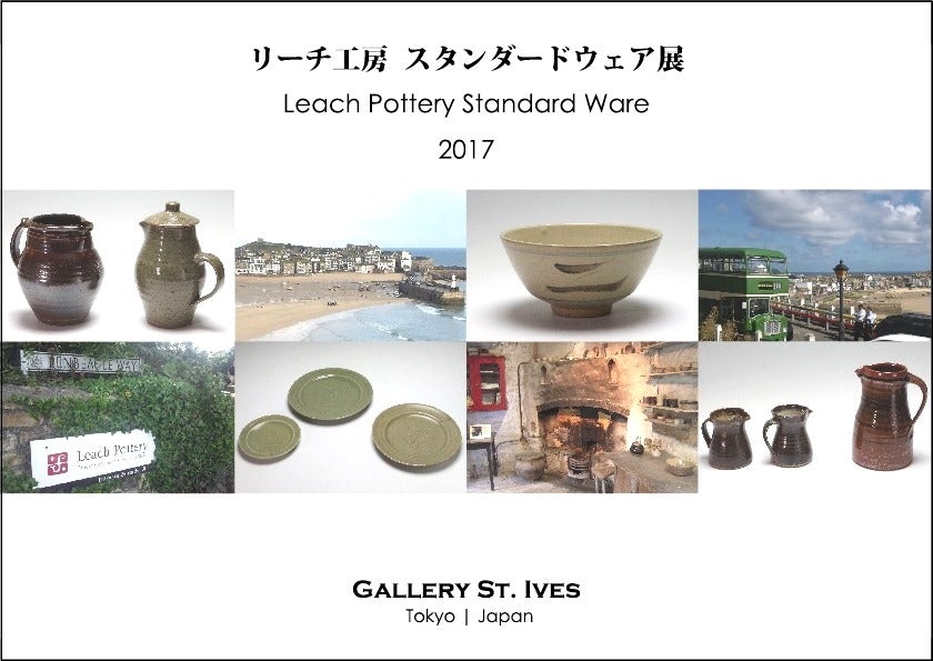 リーチ工房/Leach Pottery | Gallery St. Ives | Tokyo Japan