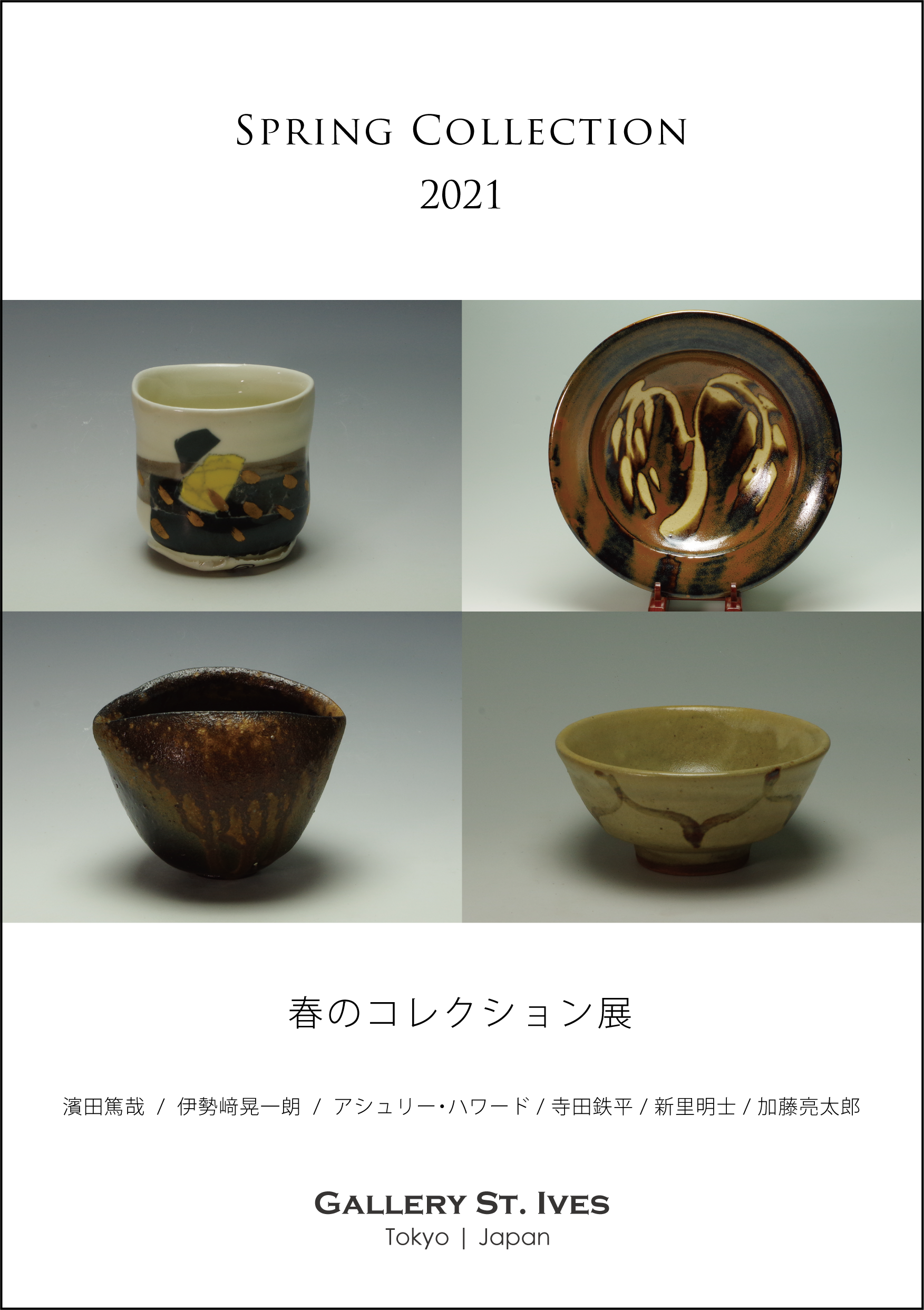 濱田篤哉 鉄絵湯呑み 濱田篤哉 鉄絵湯呑み